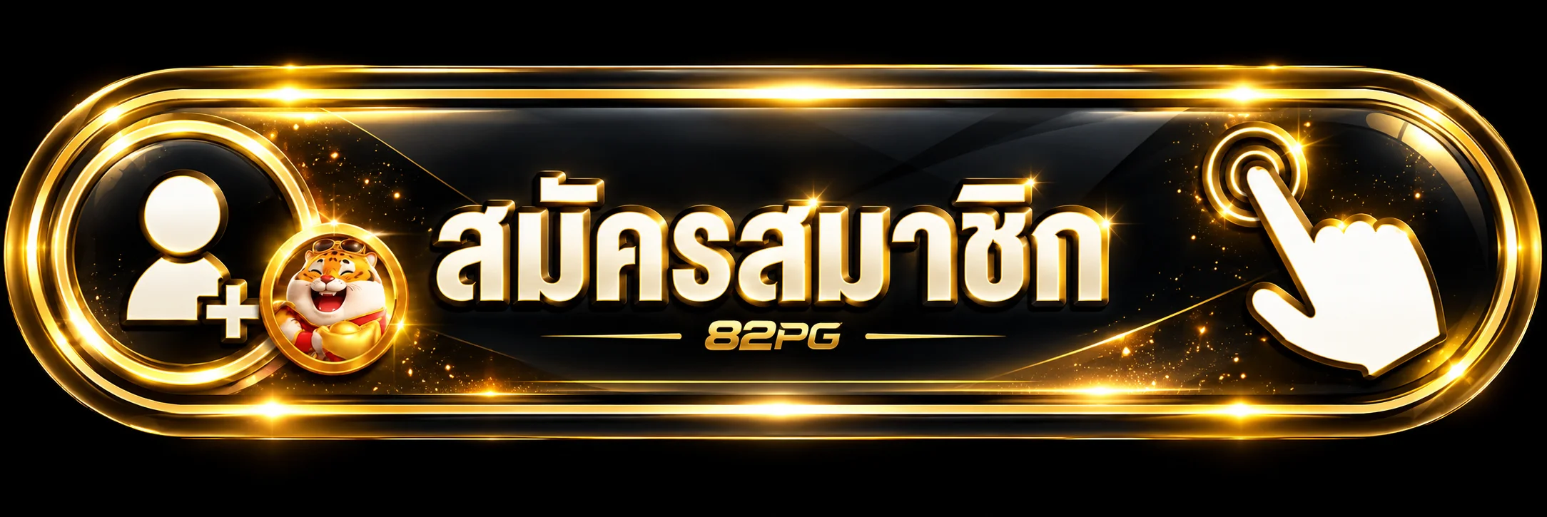ปุ่มสมัครสมาชิกและทางเข้า 82PG โทนดำทอง
