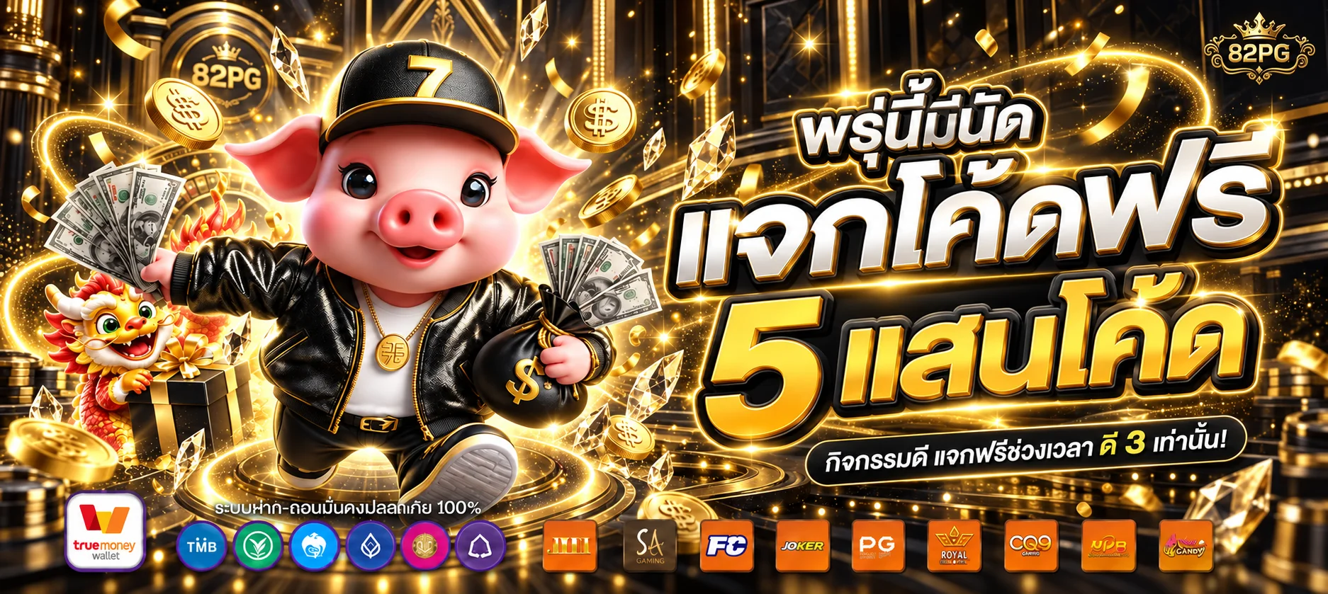แบนเนอร์ 82PG สล็อตและเกม PG Soft โทนดำทอง