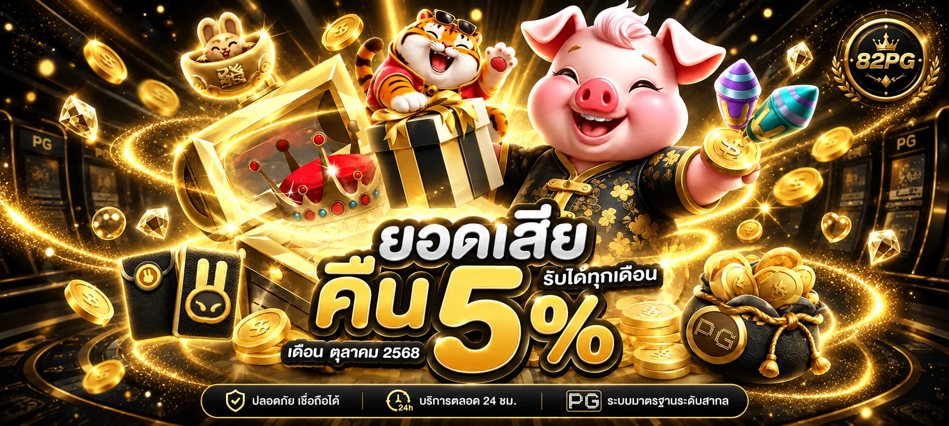 แบนเนอร์ 82PG ทางเข้าและสิทธิ์สมาชิกโทนดำทอง